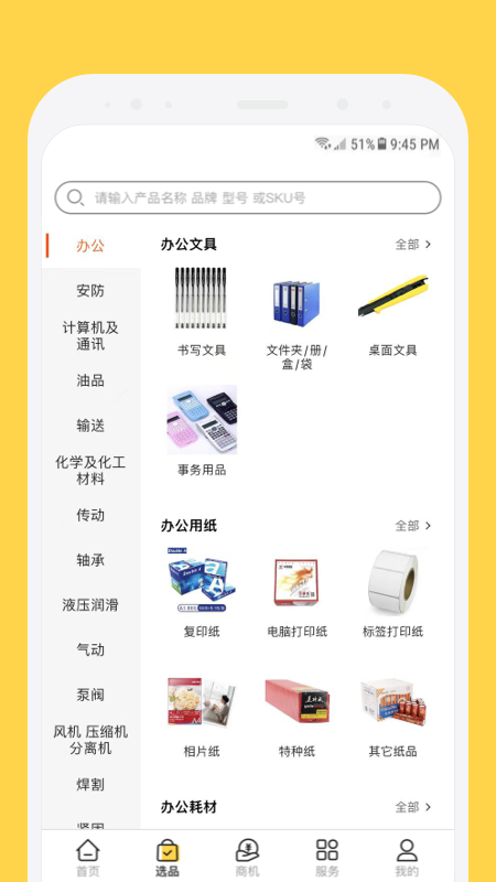 欧贝采购平台app 欧贝采购平台app