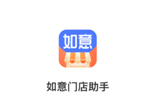 如意店长助手安卓版下载 如意店长助手安卓版下载