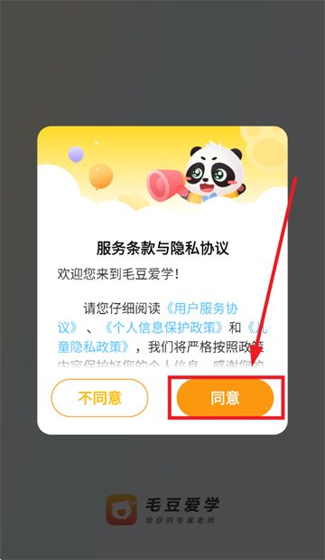 毛豆爱学app下载