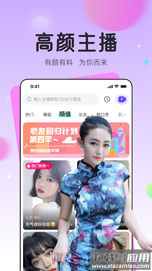 龙猫交友app
