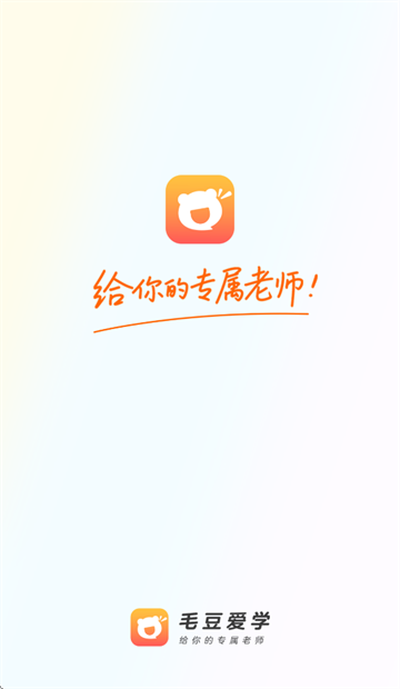 毛豆爱学app下载