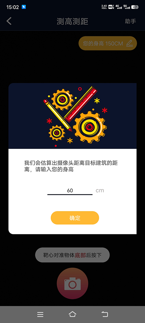 AR测量官方版
