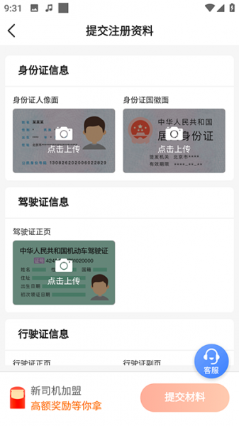 博度司机app
