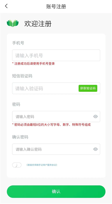 家庭农场随手记app官方下载 家庭农场随手记app官方下载
