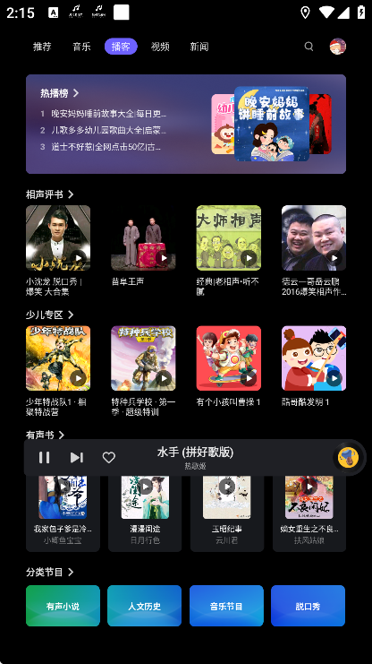 腾讯爱趣听app最新版 腾讯爱趣听app最新版