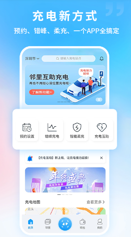 蔚蓝快充app下载