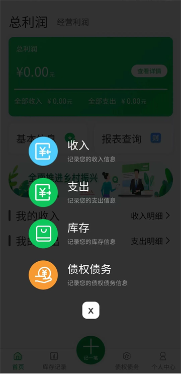 家庭农场随手记app官方下载 家庭农场随手记app官方下载