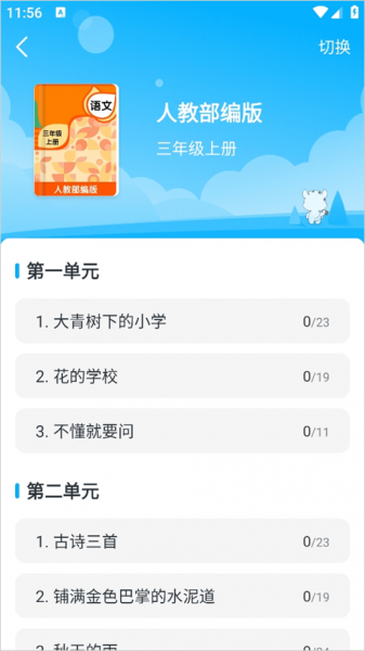 小学宝app
