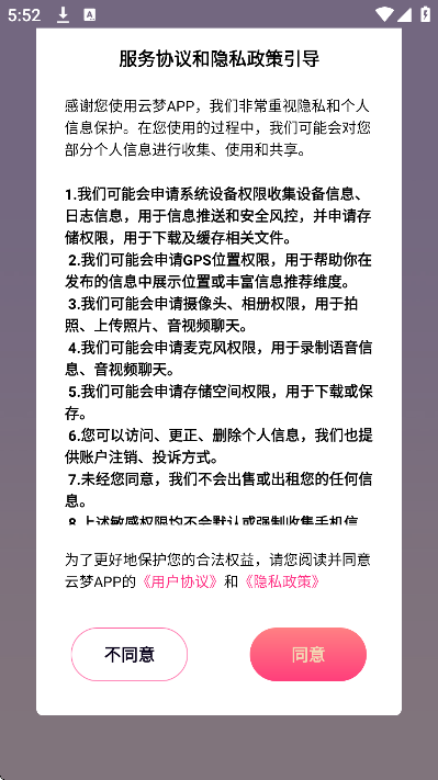 云梦社交软件手机版
