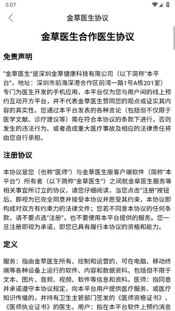金草中医医生app