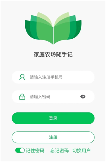 家庭农场随手记app官方下载 家庭农场随手记app官方下载