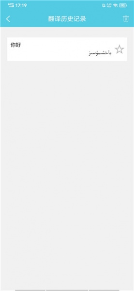维汉翻译通app
