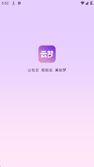 云梦社交软件手机版