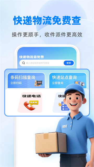 快递物流快查通app 快递物流快查通app