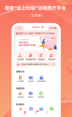 云南云上妇幼APP下载 云南云上妇幼APP下载