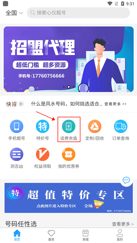 号令天下手机版