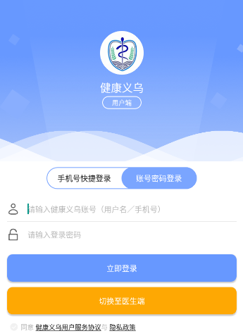 健康义乌app下载最新版 健康义乌app下载最新版