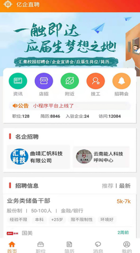 附近有招聘的吗_招人啦 贵州一大批单位正在招聘 统统都是好工作 千万别错过(4)