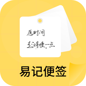 易记便签app