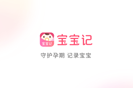 宝宝记怎么改预产期 宝宝记软件能推荐好友吗