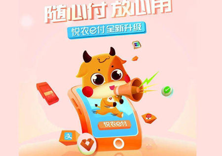 悦农e付收银台app怎么注册 悦农e付收银台app怎么添加店员