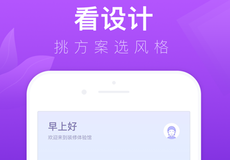 装修体验馆app怎么自己设计图 装修体验馆app哪里可以自己设计
