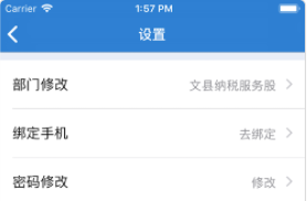 12366税收知识库app怎么绑定手机号？