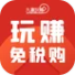 玩赚会员购app