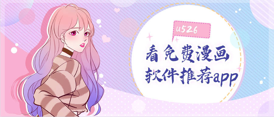 看免费漫画软件大全下载