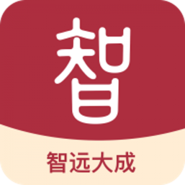 智远大成app
