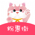 粉惠街app下载-粉惠街购物app官方版 v1.0.0