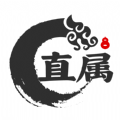 直属app下载-直属办公软件app v1.0.1