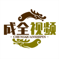 成全视频下载-成全视频App最新版3.1.5安卓版