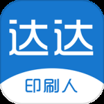 达达印刷人