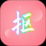 抠图秀