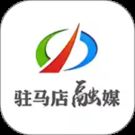 驻马店融媒最新版