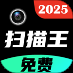 全能文件扫描王免费版