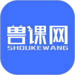 兽课网app官方版