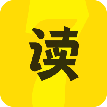 七读免费小说APP下载安装