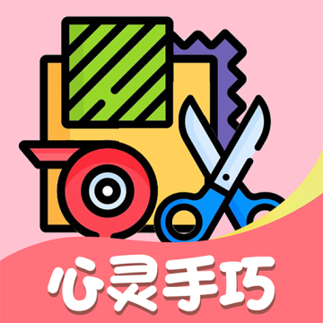 心灵手巧app最新版