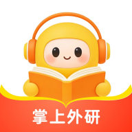 掌上外研app官方下载