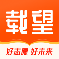 载望志愿最新版本