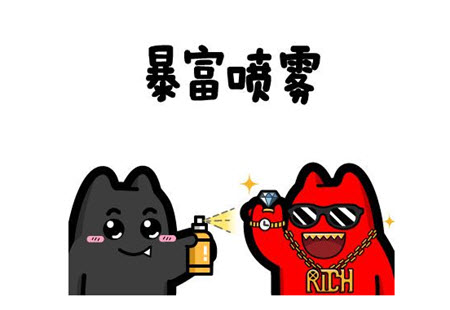 暴富2..jpg