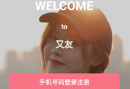 又友交友.jpg