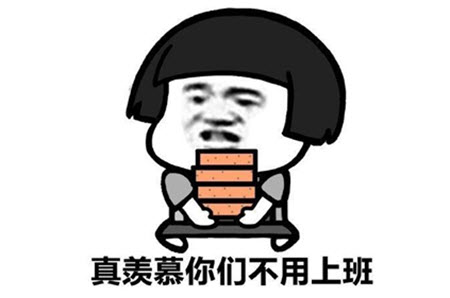 搬砖.jpg